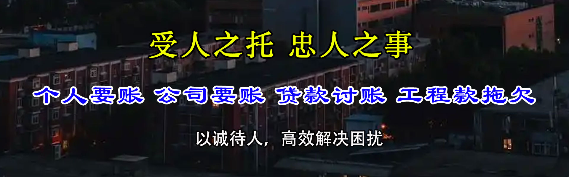 肥东讨债公司